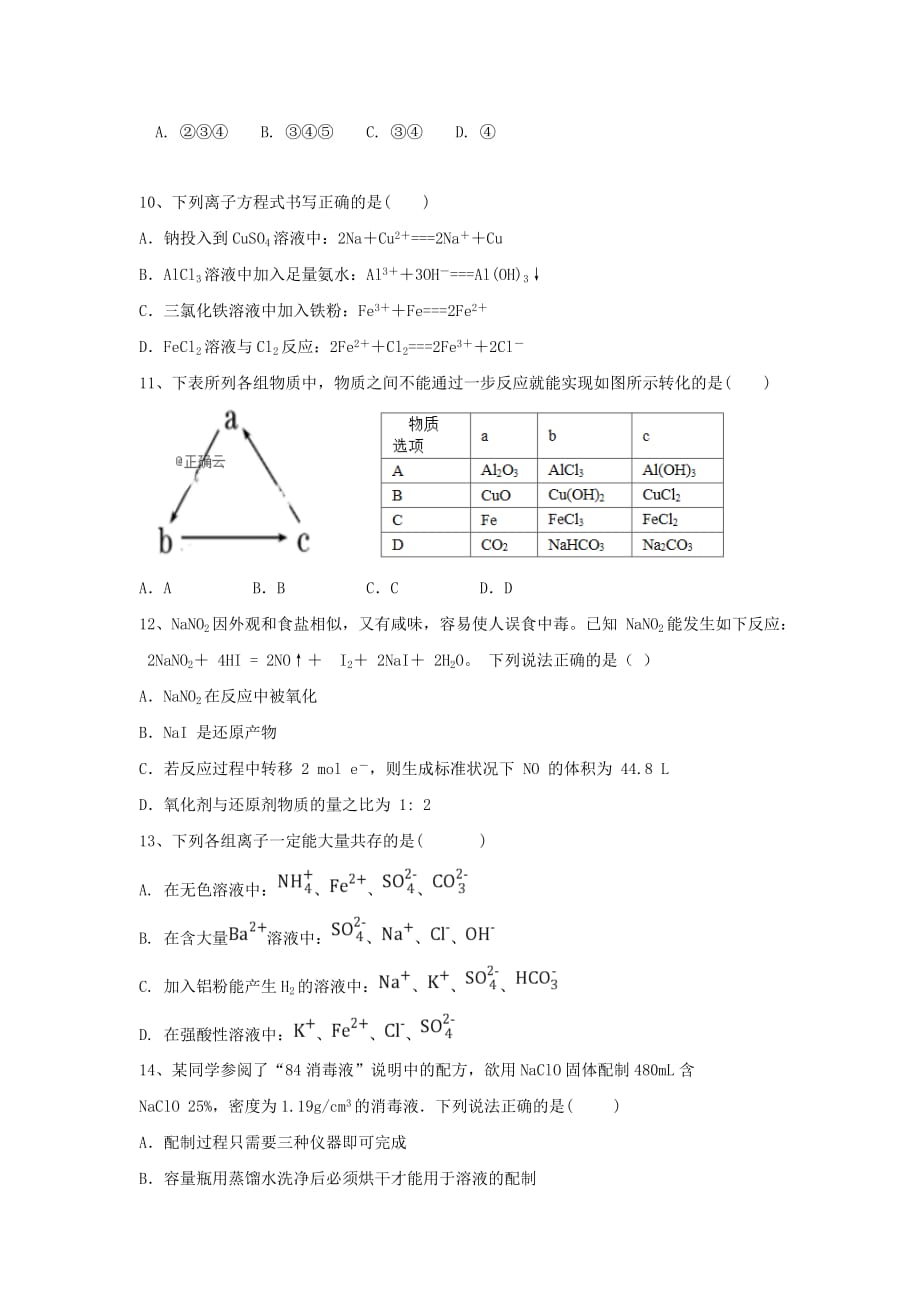 湖南省宁远县第一中学2019-2020学年高一化学上学期第三次月考化试题【含答案】_第3页