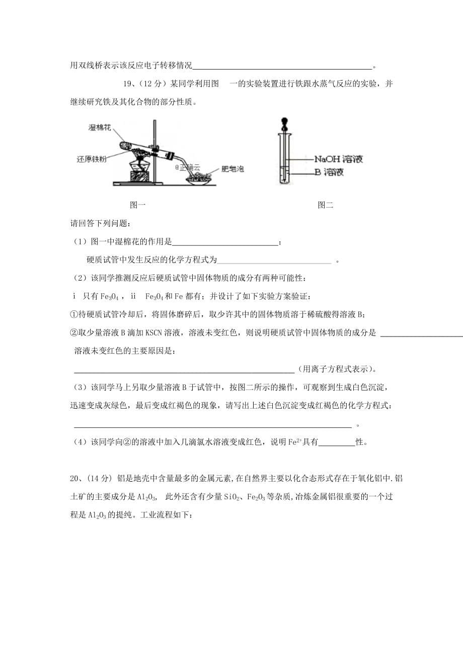 湖南省宁远县第一中学2019-2020学年高一化学上学期第三次月考化试题【含答案】_第5页