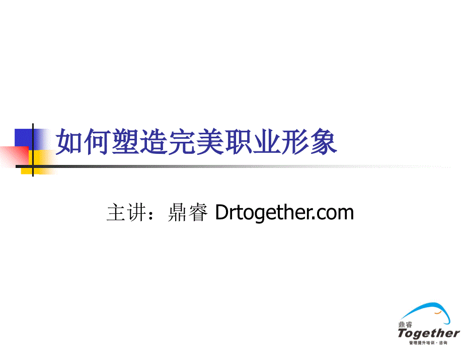 如何塑造完美职业形象LL知识讲解_第1页