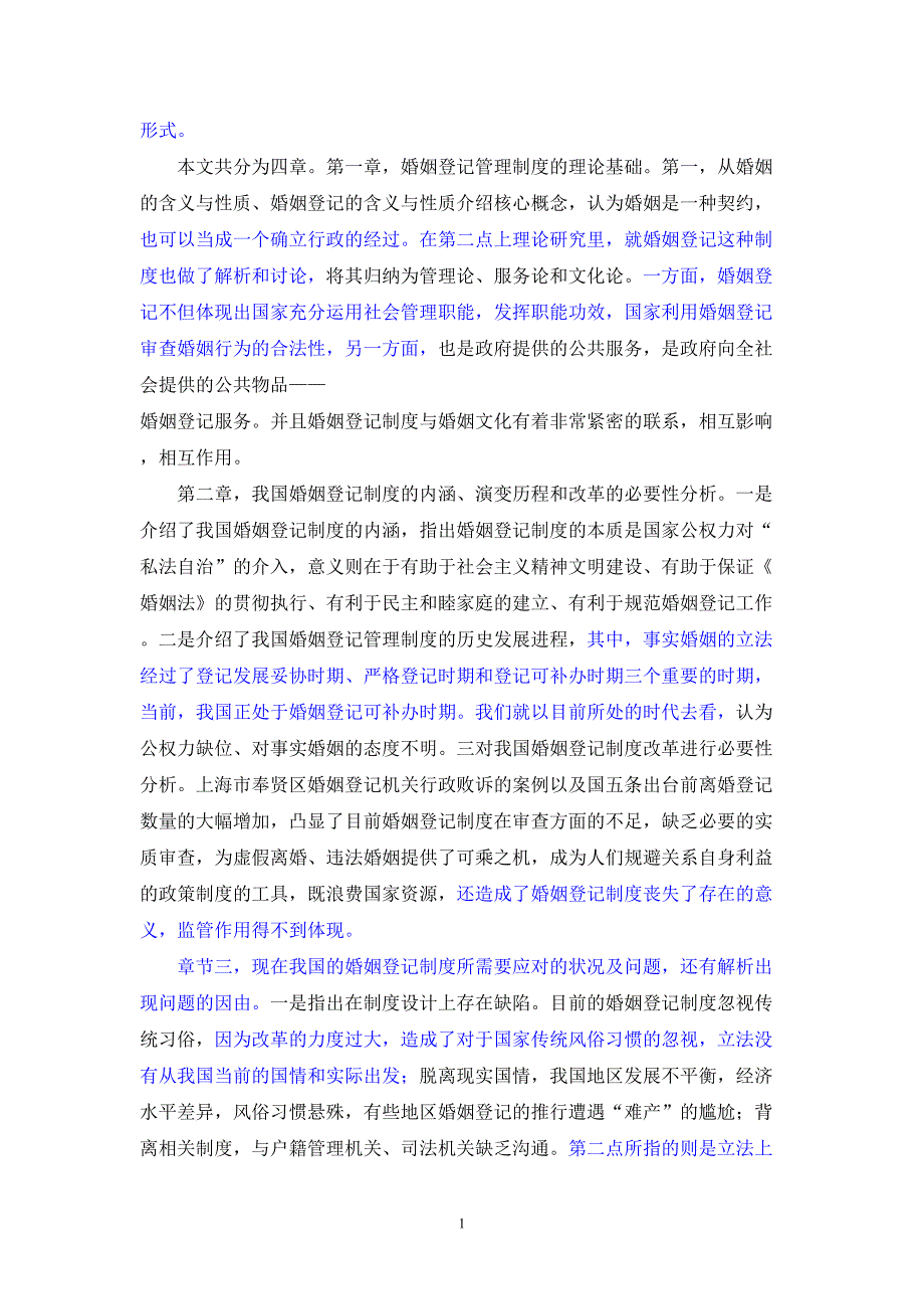 企业管理制度我国婚姻登记管理制度改革研究_第2页