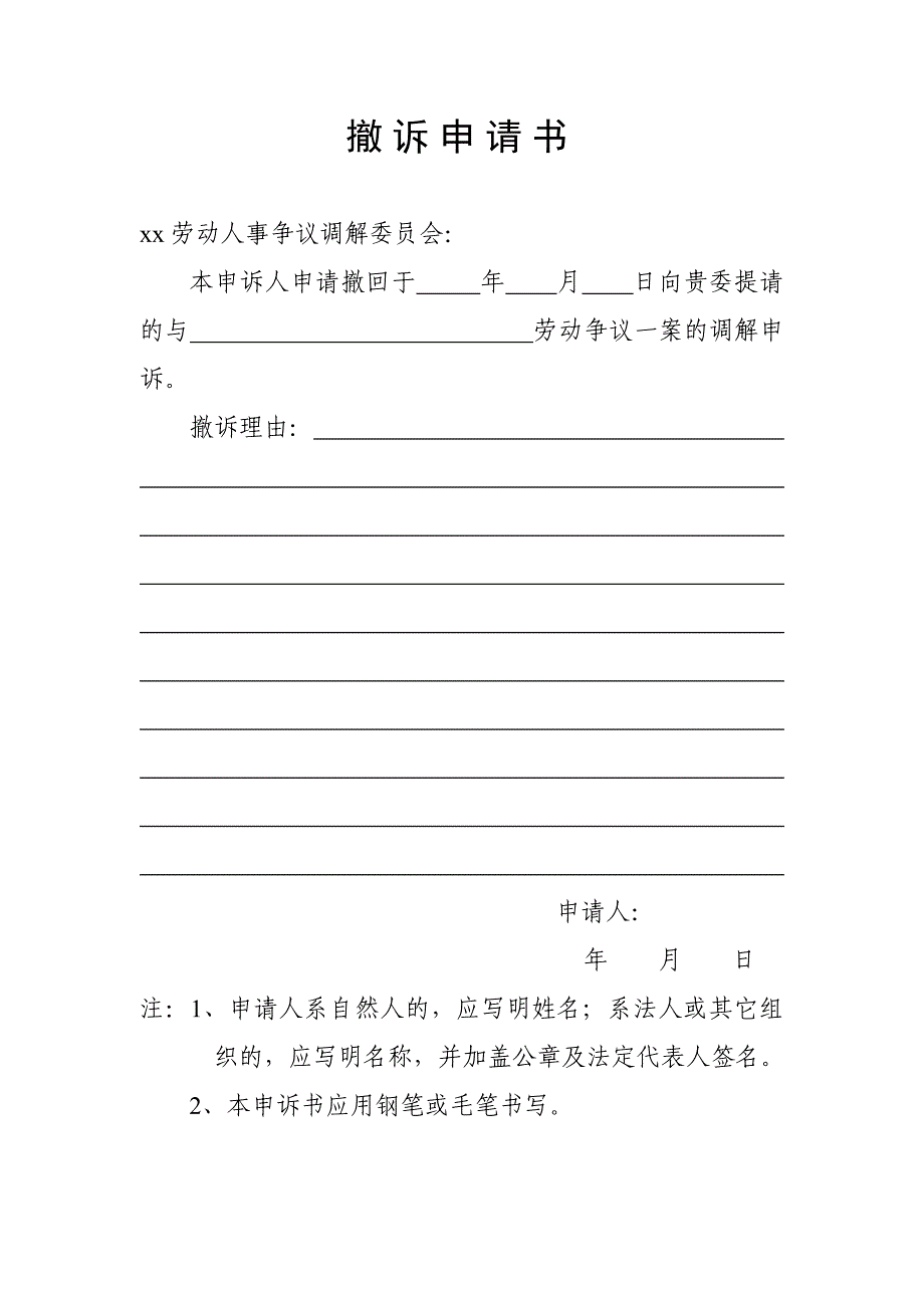 企业组织设计基层调解组织文书_第2页