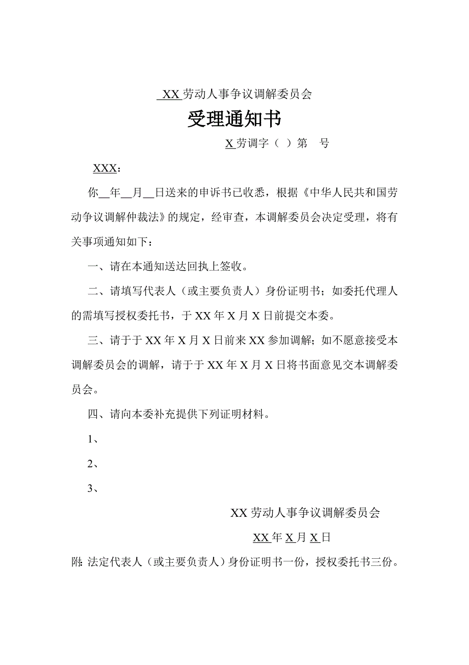 企业组织设计基层调解组织文书_第4页