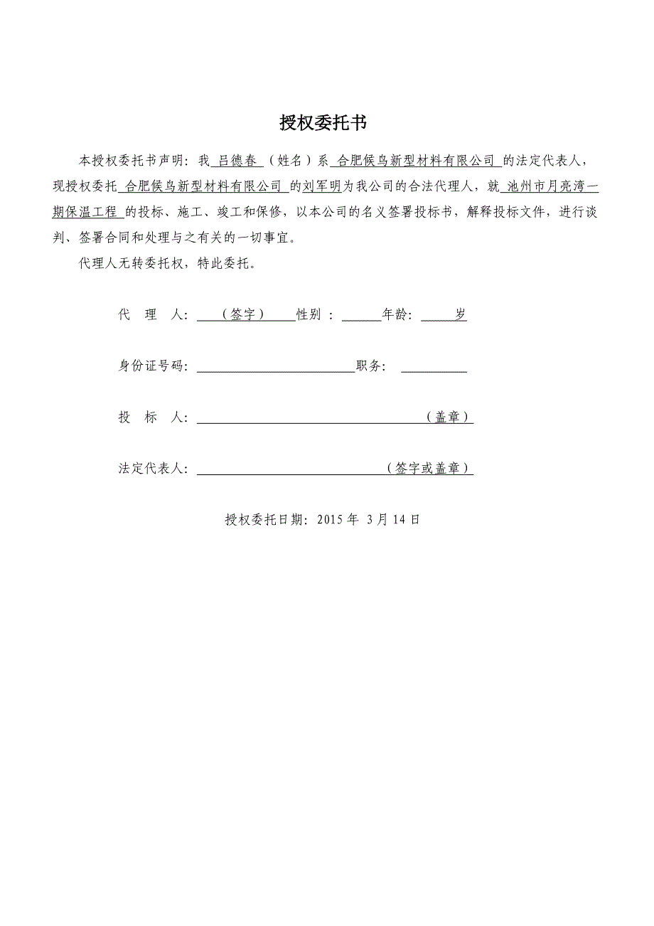 (2020年)标书投标某保温工程施工招标文件_第3页