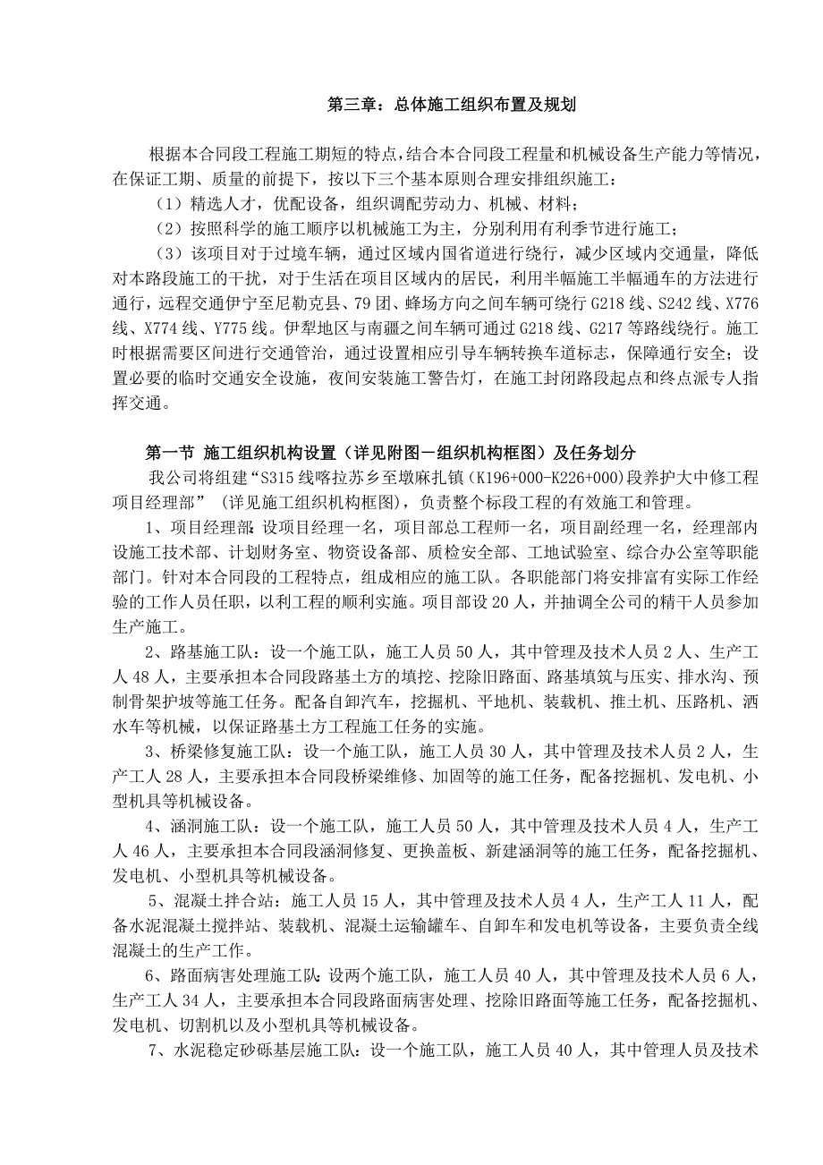 企业组织设计公路实施性施工组织设计_第4页