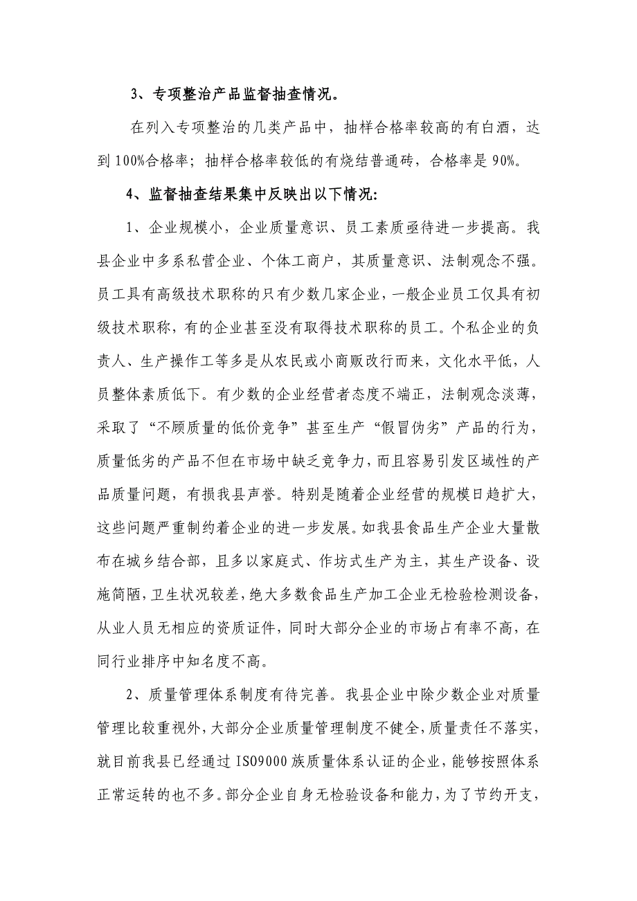 (2020年)产品管理产品规划县某某某年产品质量安全状况分析报告_第2页