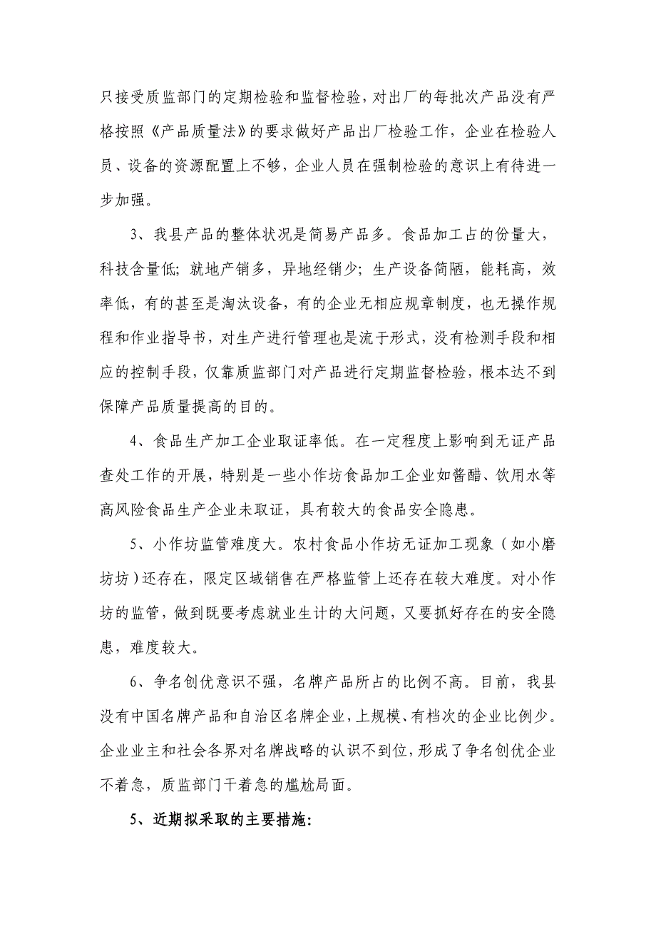 (2020年)产品管理产品规划县某某某年产品质量安全状况分析报告_第3页