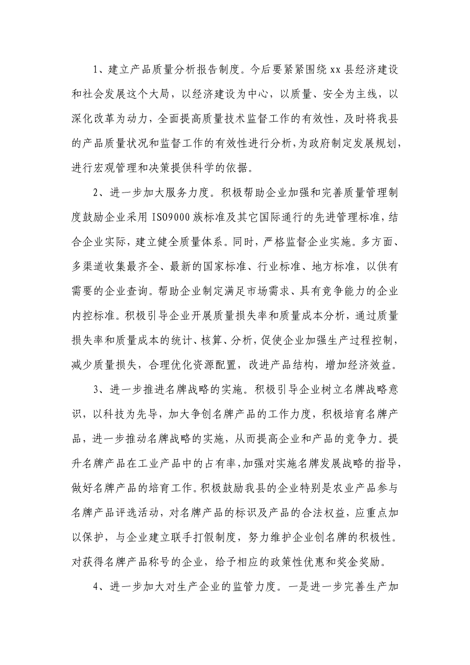 (2020年)产品管理产品规划县某某某年产品质量安全状况分析报告_第4页