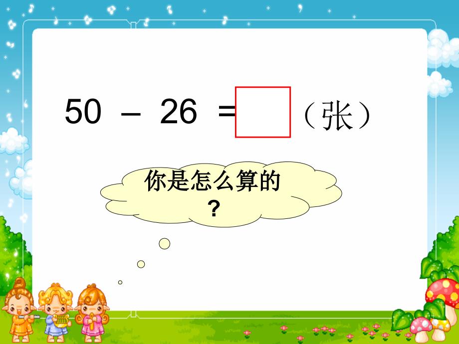 苏教版一年下两位数减两位数退位减法课件知识讲解_第4页