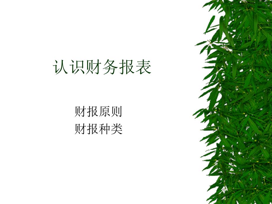 非财务人员的财务管理~课件_第4页