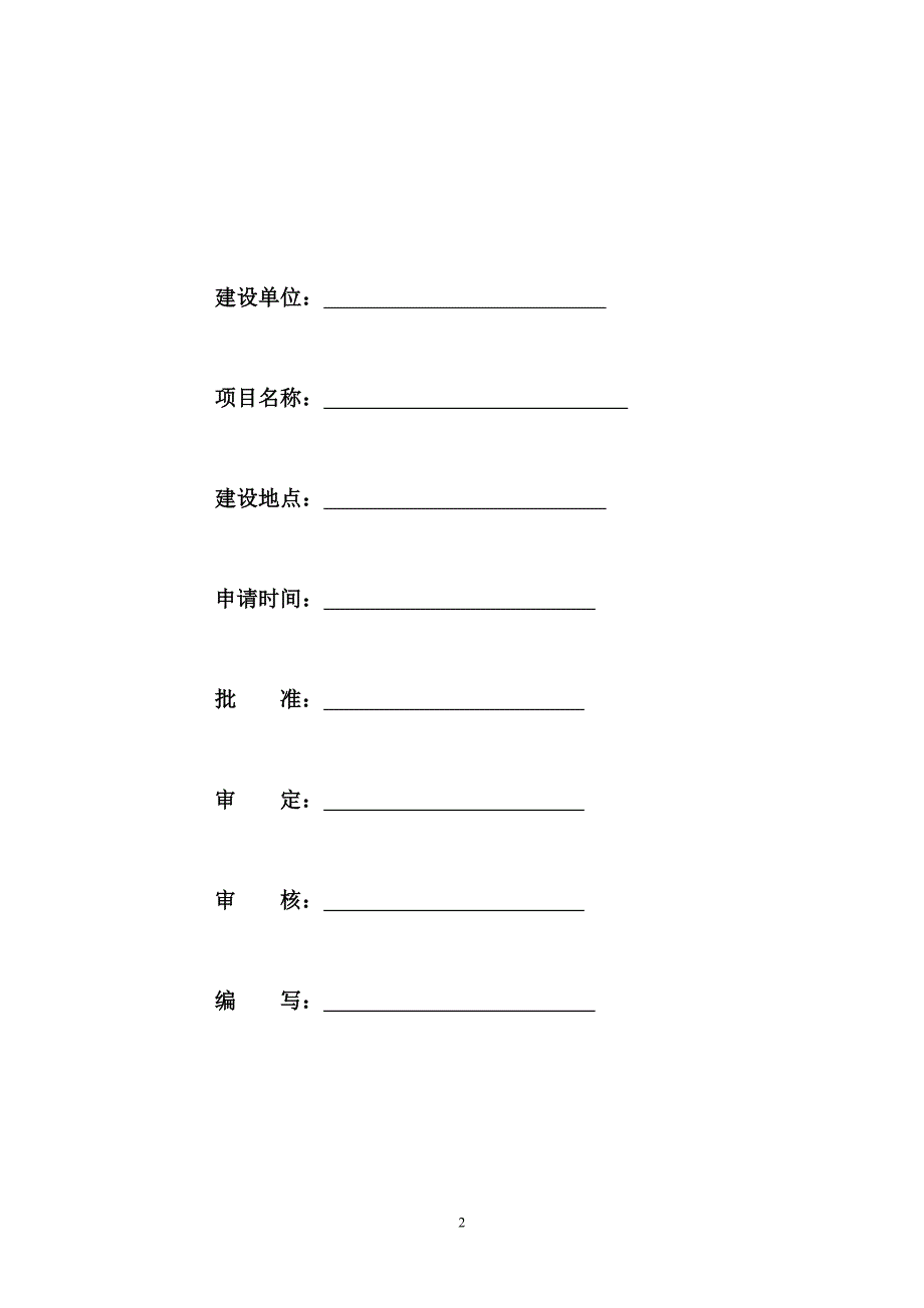 (2020年)可行性报告6KV配电室可行性研究报告2_第2页