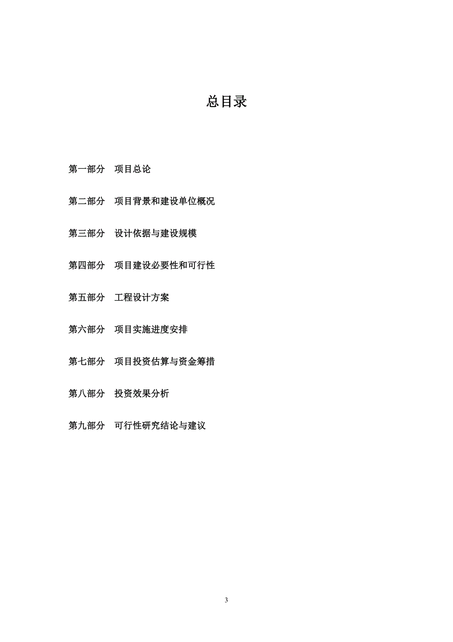 (2020年)可行性报告6KV配电室可行性研究报告2_第3页