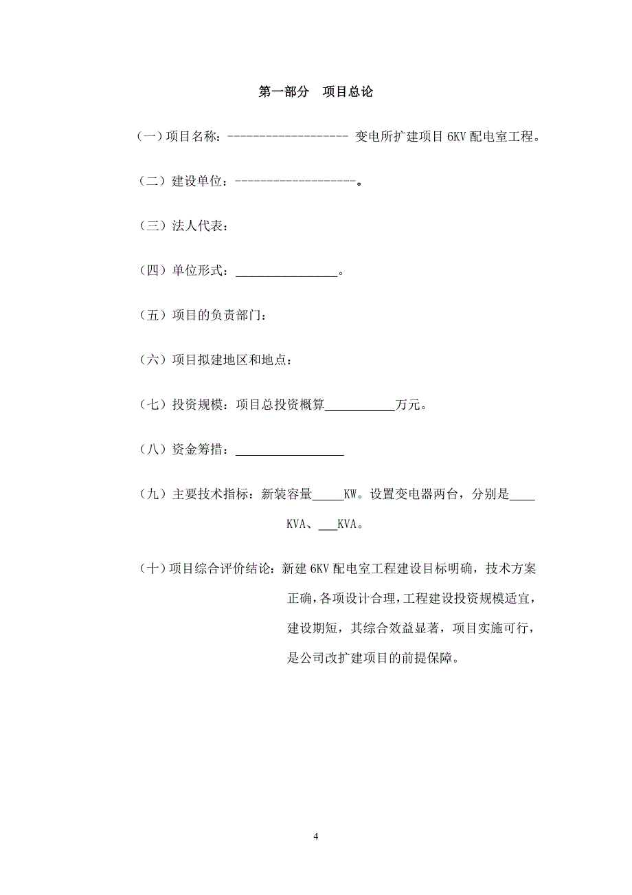 (2020年)可行性报告6KV配电室可行性研究报告2_第4页