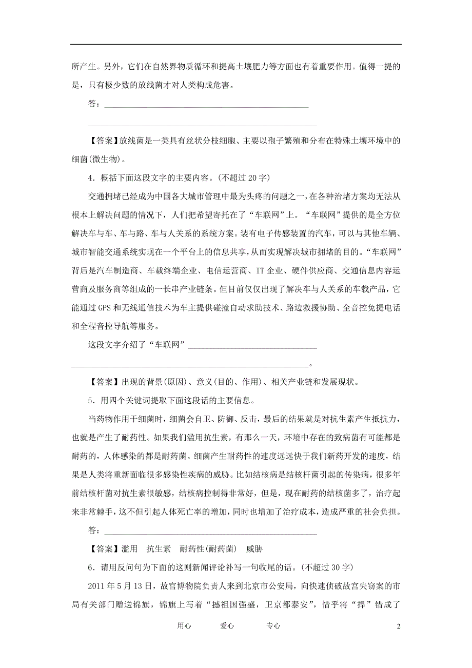 2013高考语文一轮复习知识点检测 压缩语段 新课标.doc_第2页