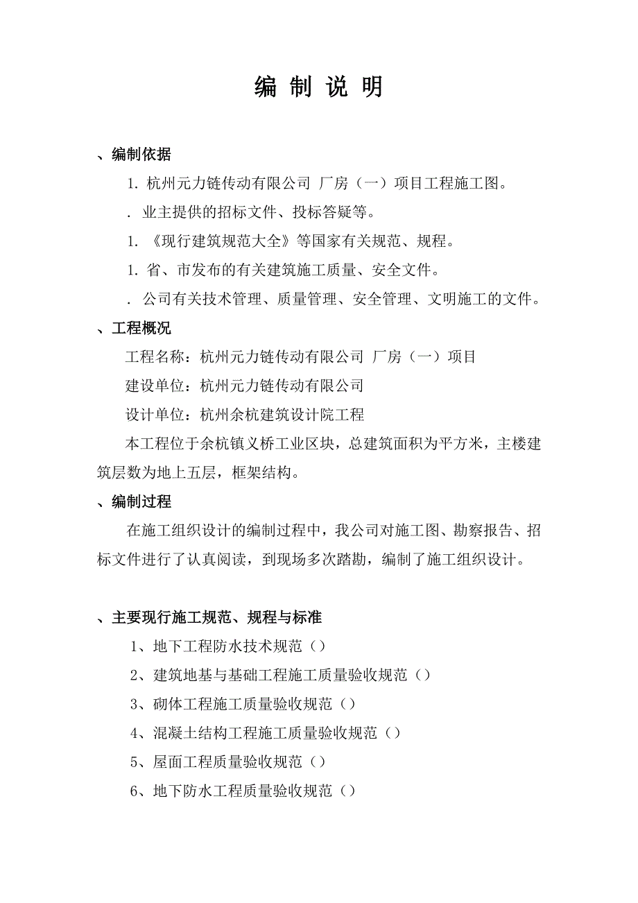 (2020年)工厂管理运营管理某市元力链传动公司厂房施工组织设计_第1页