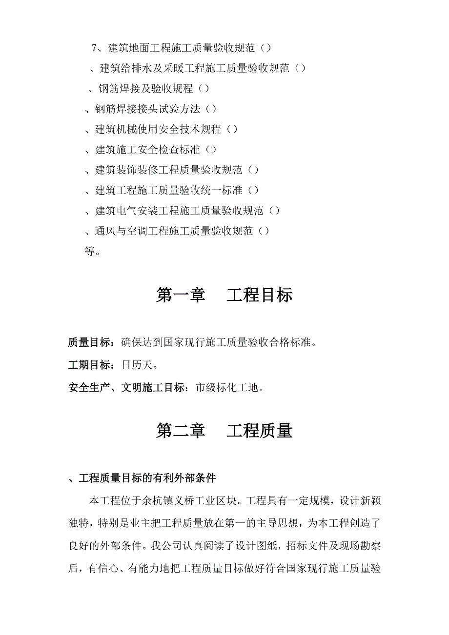 (2020年)工厂管理运营管理某市元力链传动公司厂房施工组织设计_第2页