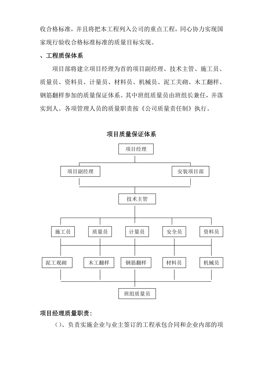 (2020年)工厂管理运营管理某市元力链传动公司厂房施工组织设计_第3页