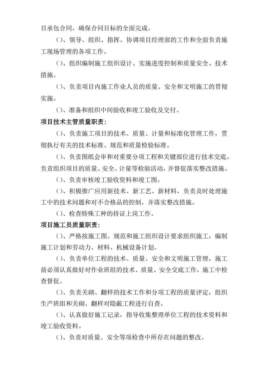 (2020年)工厂管理运营管理某市元力链传动公司厂房施工组织设计_第4页