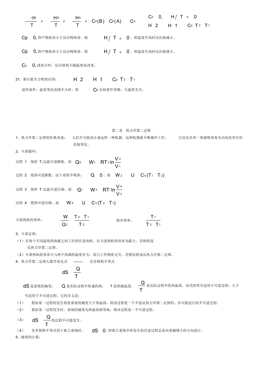 关于物理化学重点超强 总结归纳_第3页