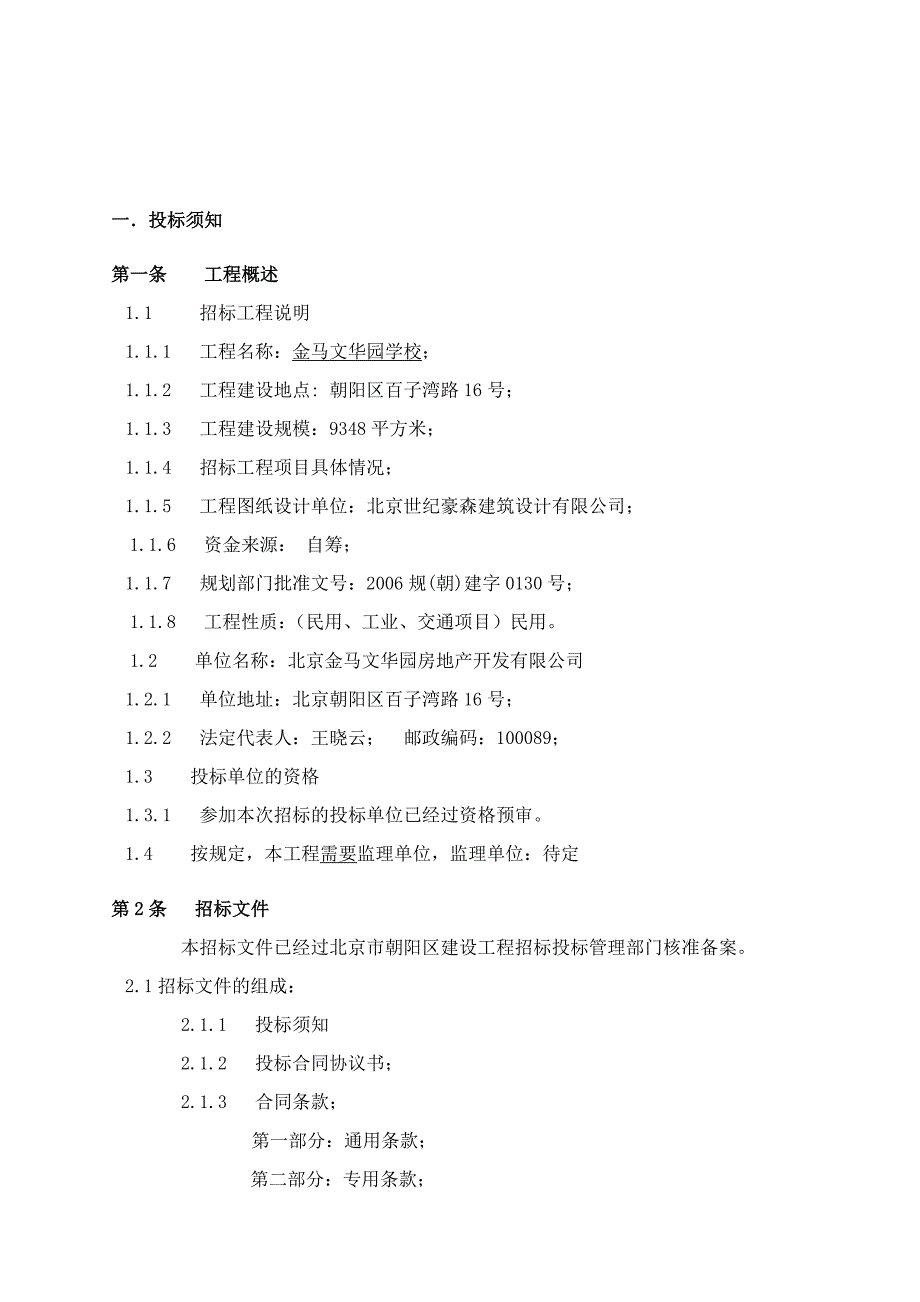 (2020年)标书投标华园学校工程施工招标文件_第3页