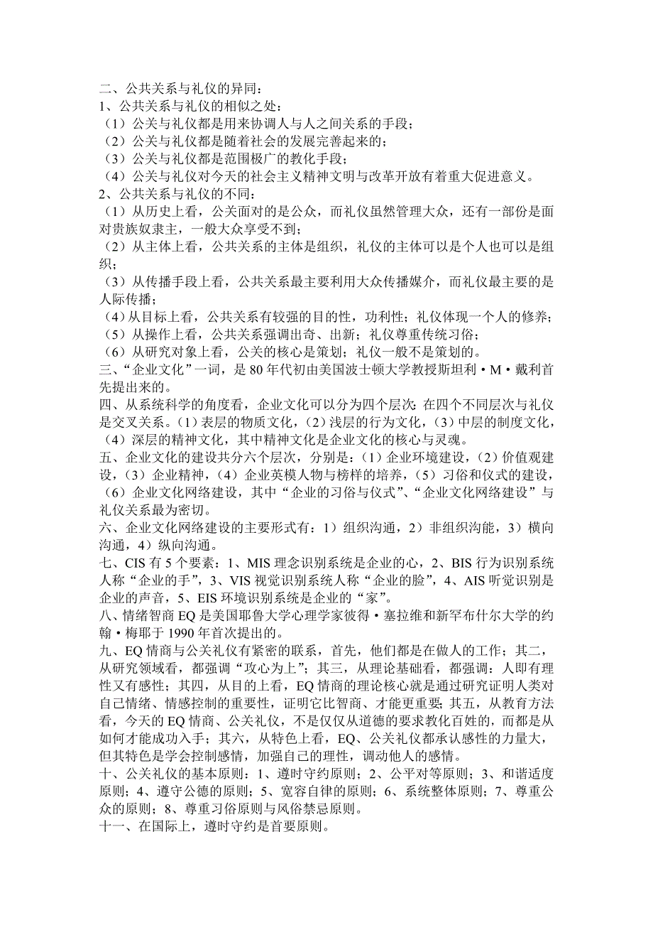 商务礼仪礼仪概论_第2页