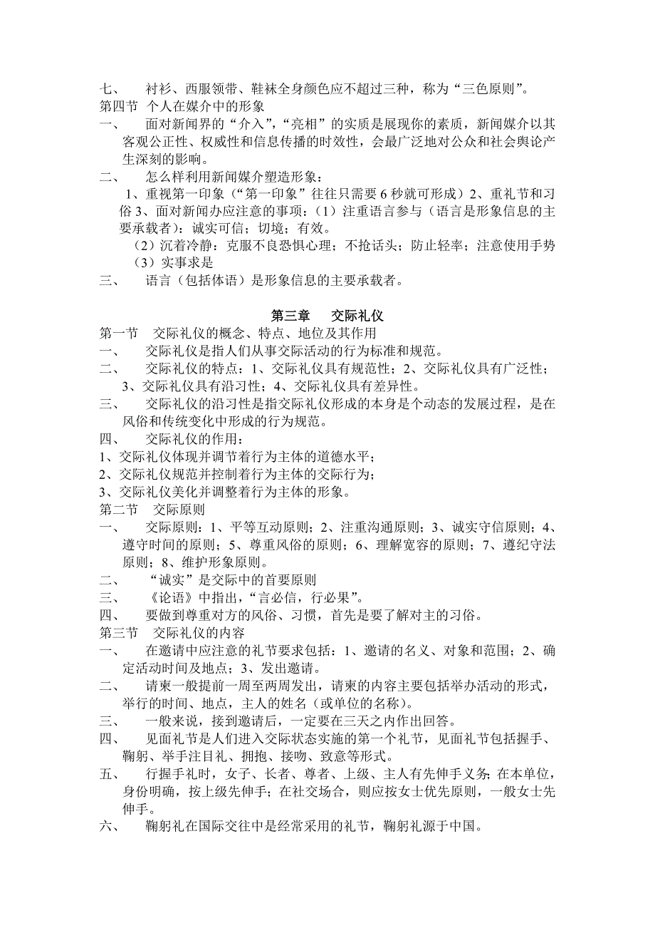 商务礼仪礼仪概论_第4页