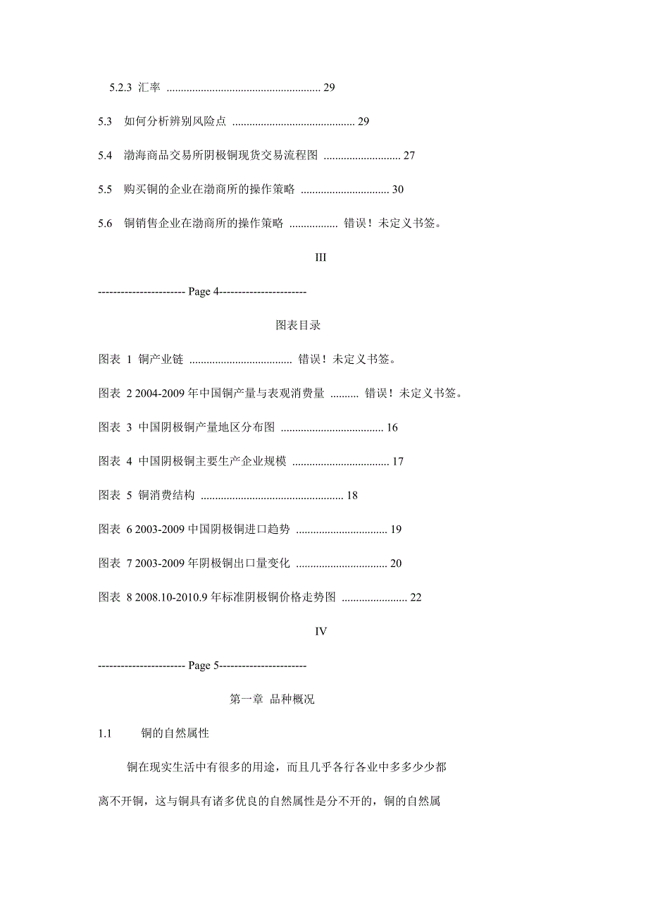 (2020年)产品管理产品规划渤海商品交易所阴极铜产品手册_第3页