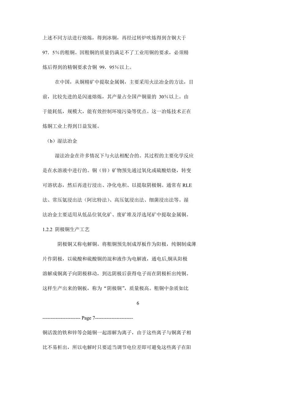 (2020年)产品管理产品规划渤海商品交易所阴极铜产品手册_第5页