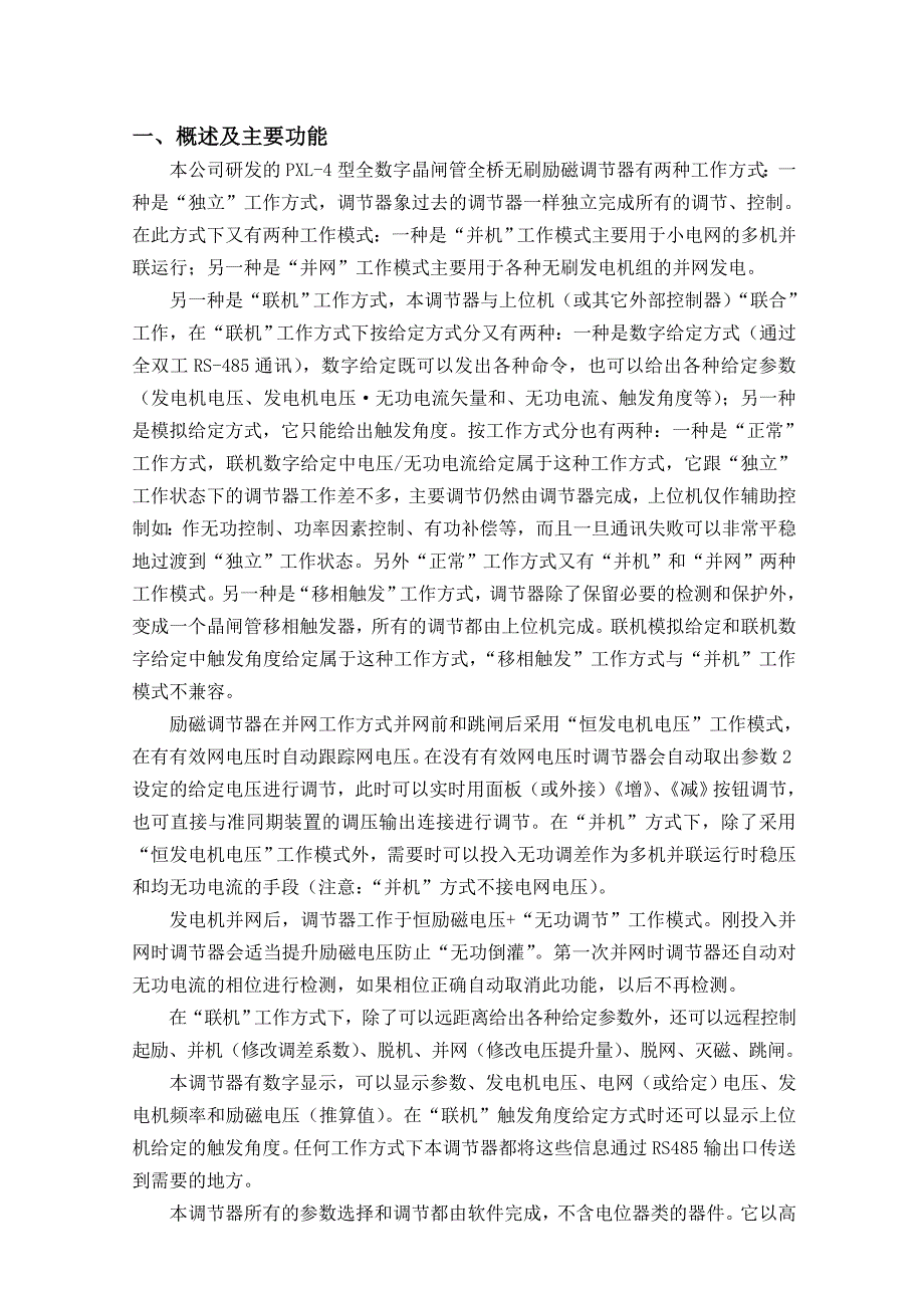 (2020年)产品管理产品规划衷心感谢您对本公司产品的信任为了保证本产品安全可靠的运行_第3页