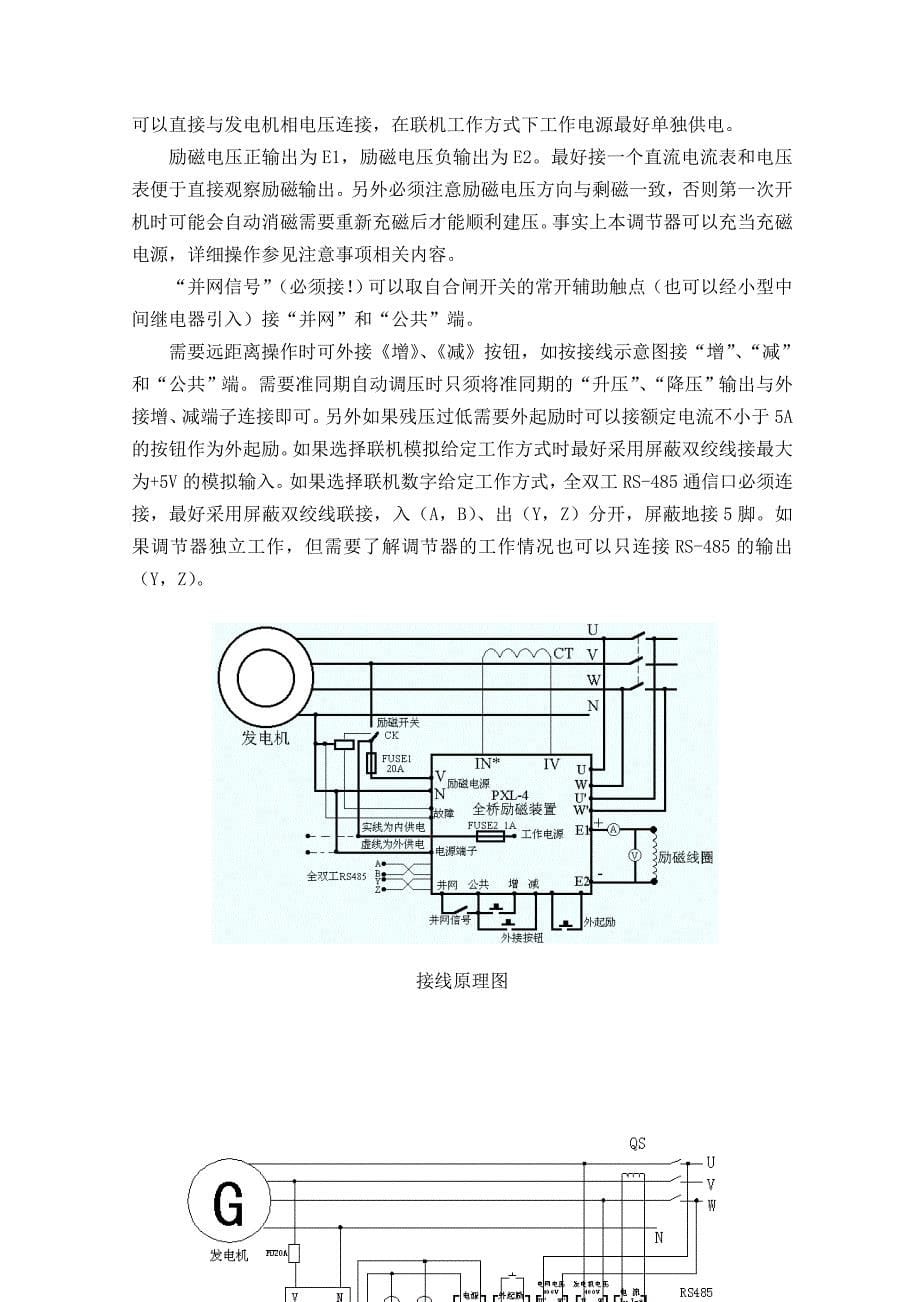 (2020年)产品管理产品规划衷心感谢您对本公司产品的信任为了保证本产品安全可靠的运行_第5页