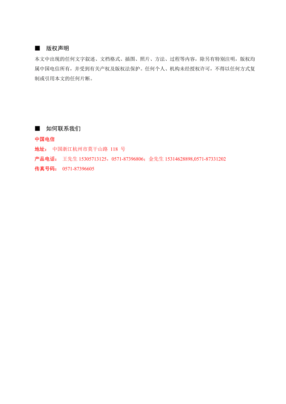 (2020年)产品管理产品规划中国电信移动办公产品白皮书范本_第3页