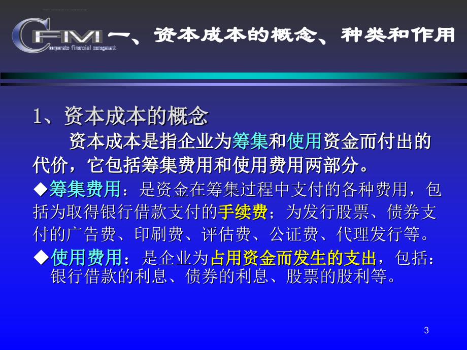 财务管理第六章 企业筹资决策课件_第3页