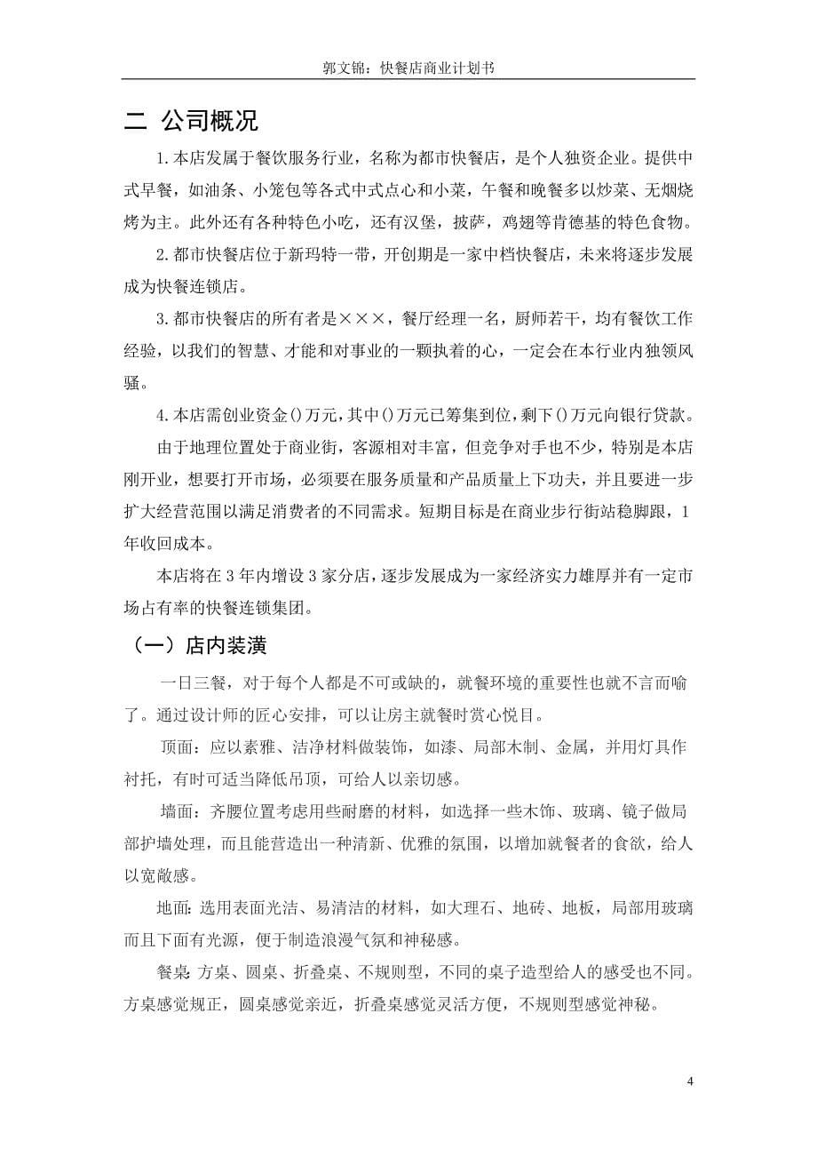 商业计划书商业企划书2_第5页