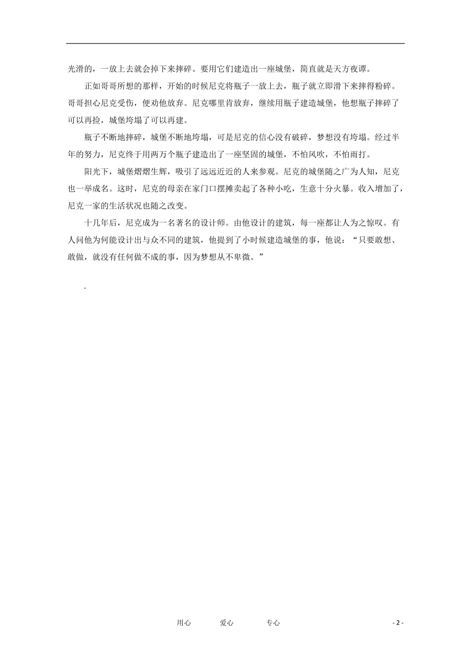 2013高考语文 时文阅读精选 梦想从不卑微素材.doc_第2页