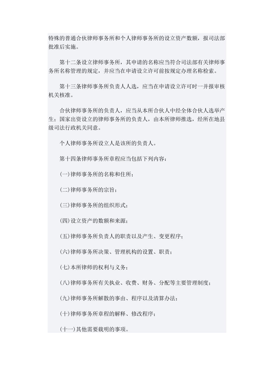 企业管理制度律师事务所管理办法`_第3页