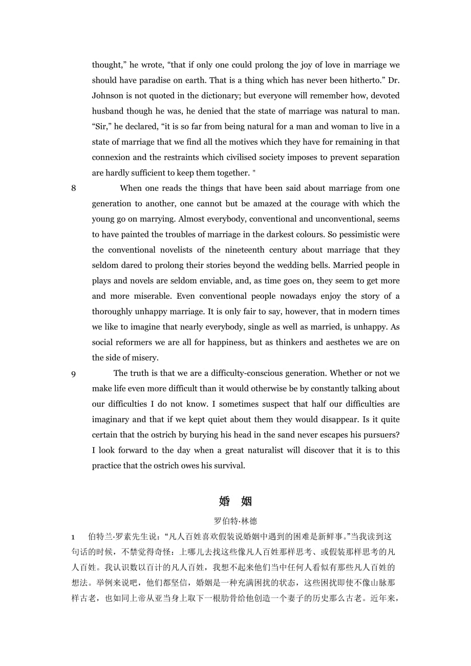 Unit 13 Marriage课文翻译综合教程四_第3页