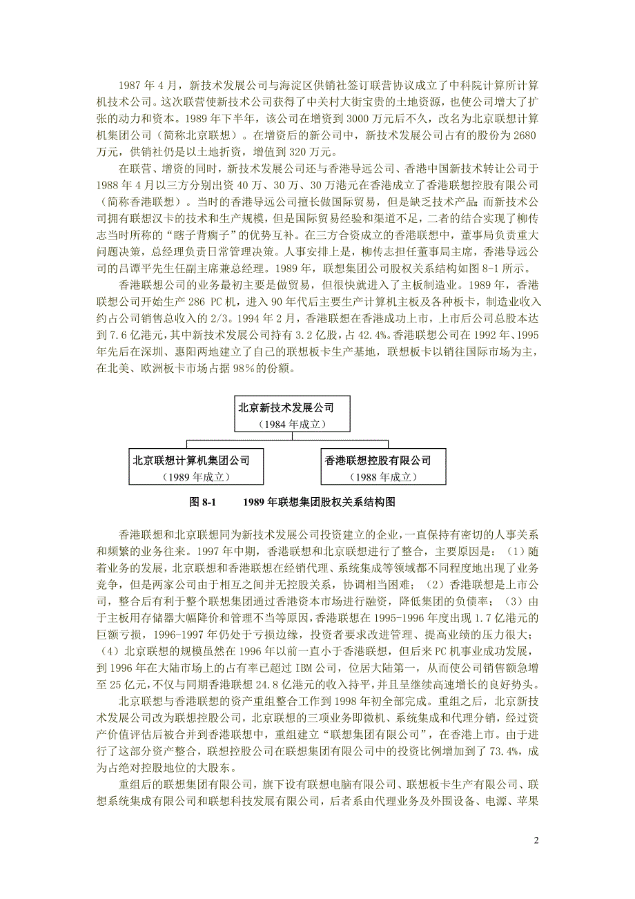 企业组织设计联想组织架构管理_第2页