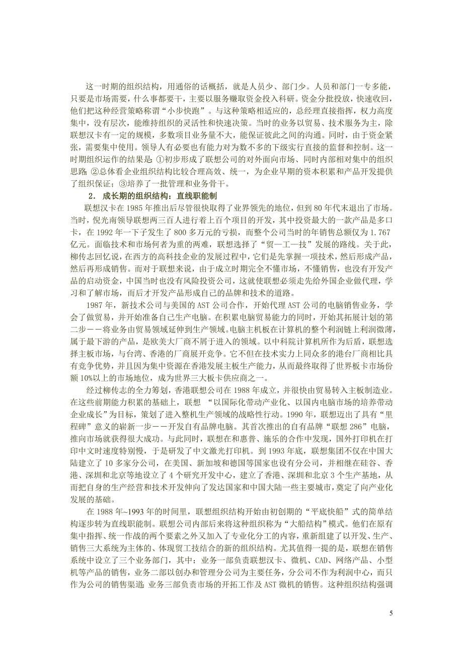 企业组织设计联想组织架构管理_第5页