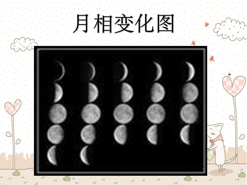 观察白天的月相_第5页