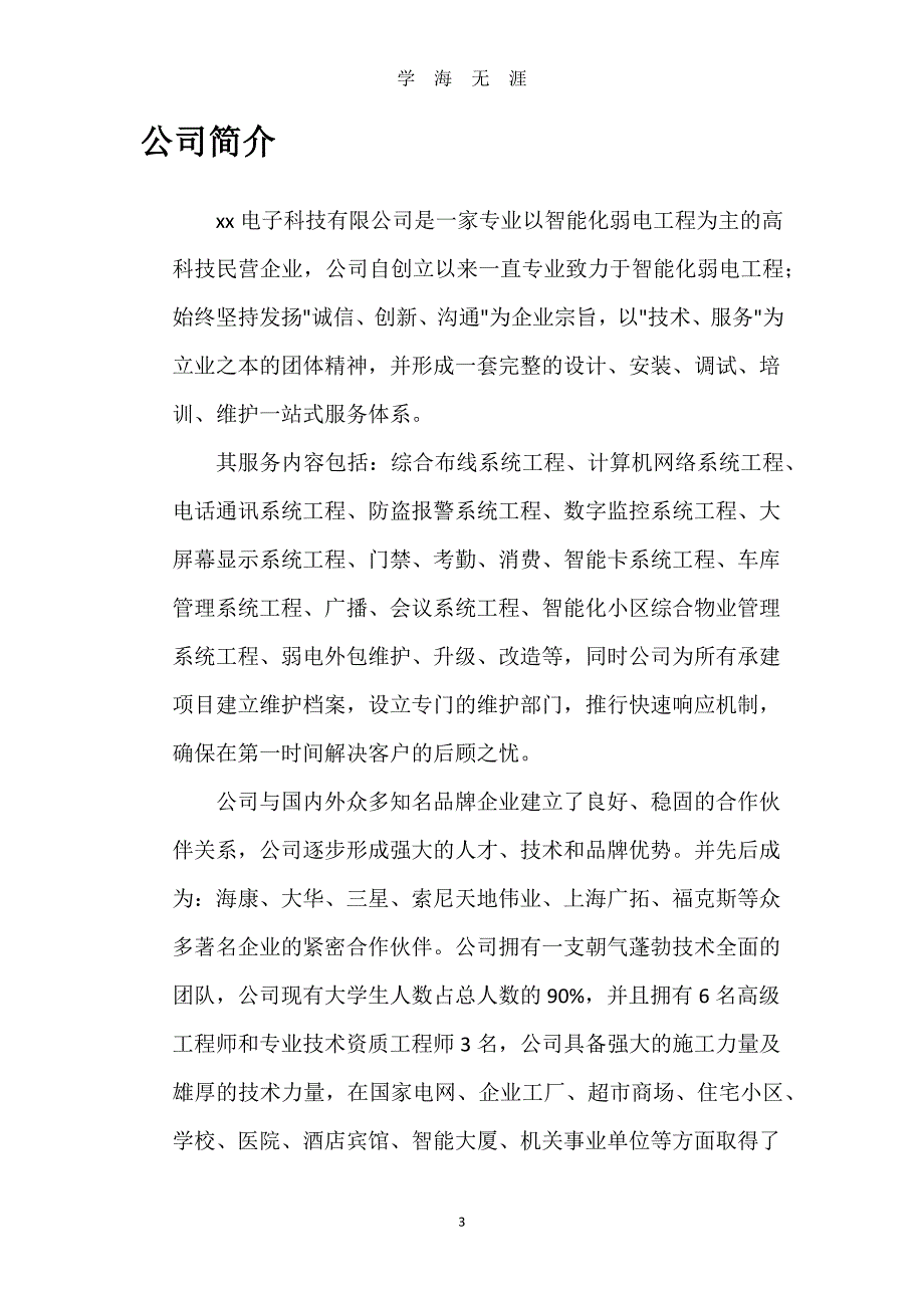 （2020年整理）公司简介模版.doc_第3页