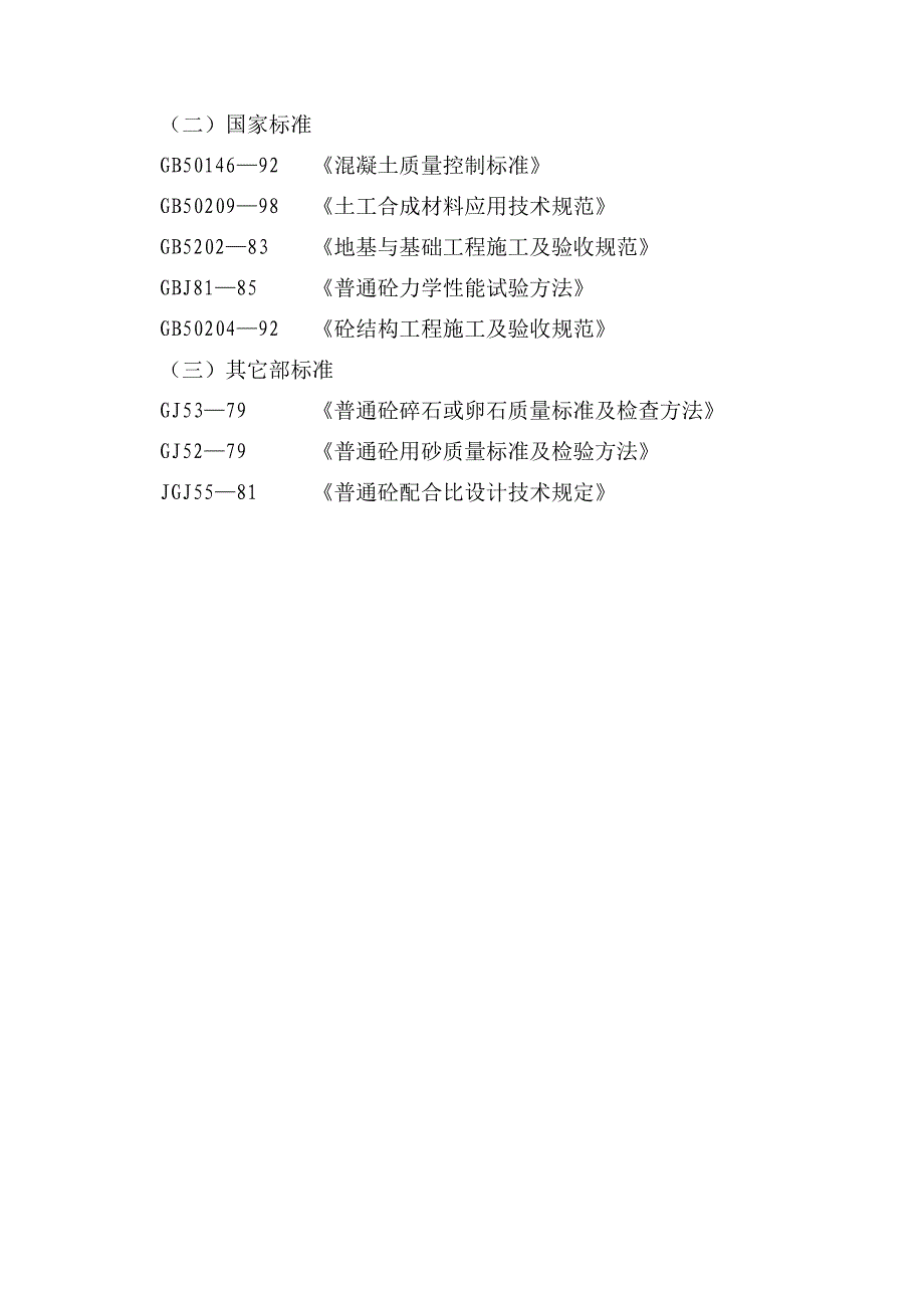 企业组织设计常山县芳村防洪堤水毁修复工程施工组织_第4页