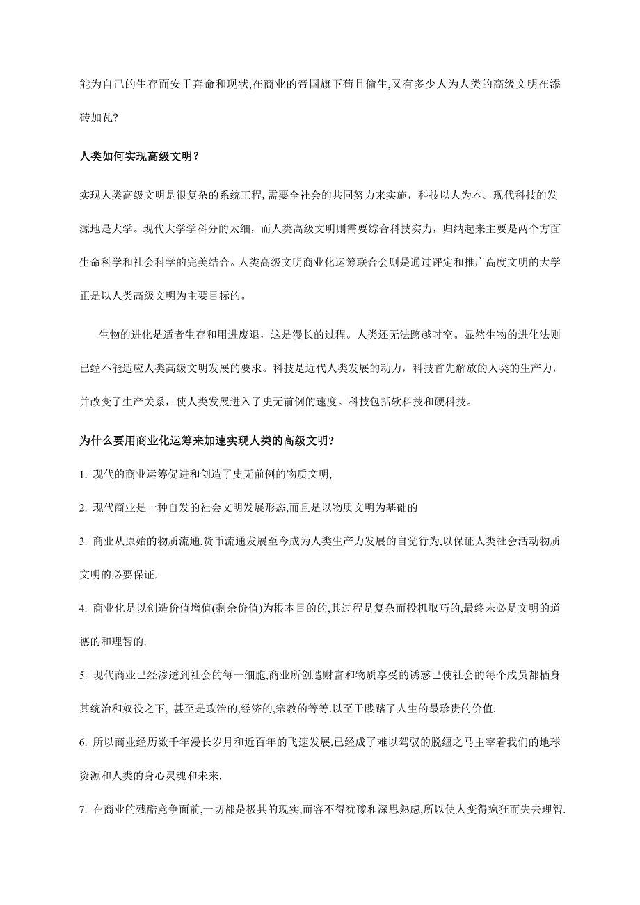 (2020年)可行性报告学院收购可行性报告_第2页