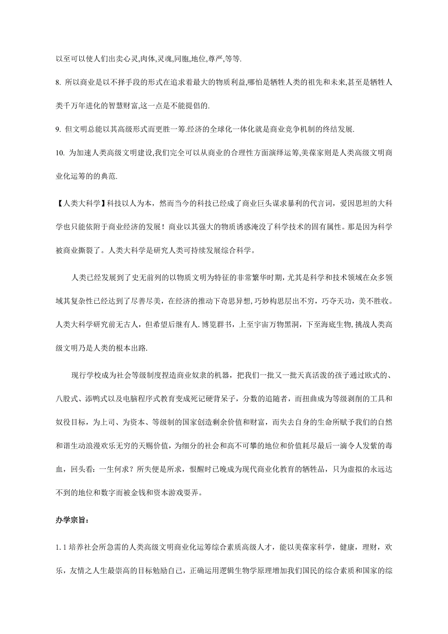 (2020年)可行性报告学院收购可行性报告_第3页