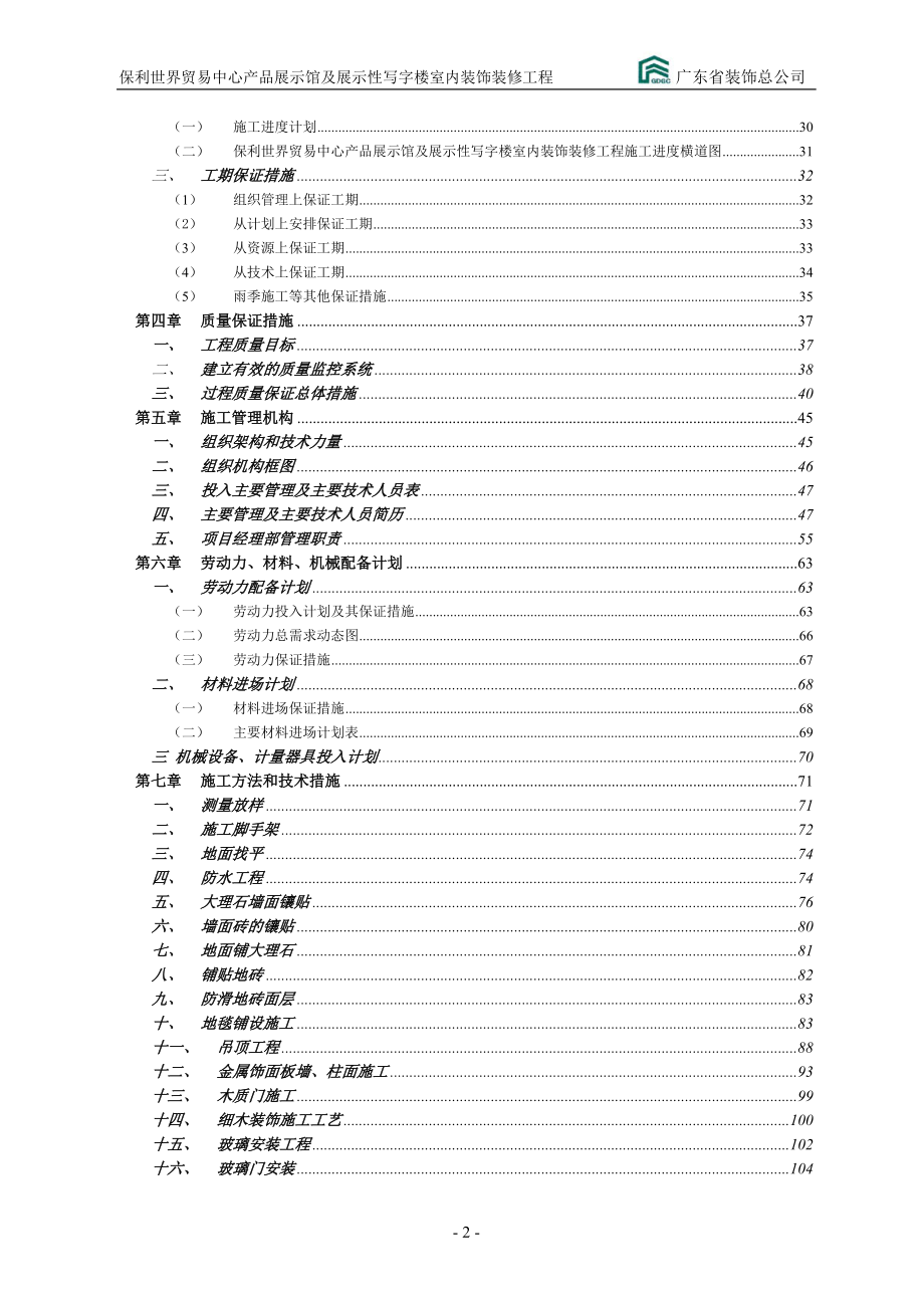 (2020年)产品管理产品规划中心产品展示馆及展示性写字楼室内装饰装修工程技术_第2页