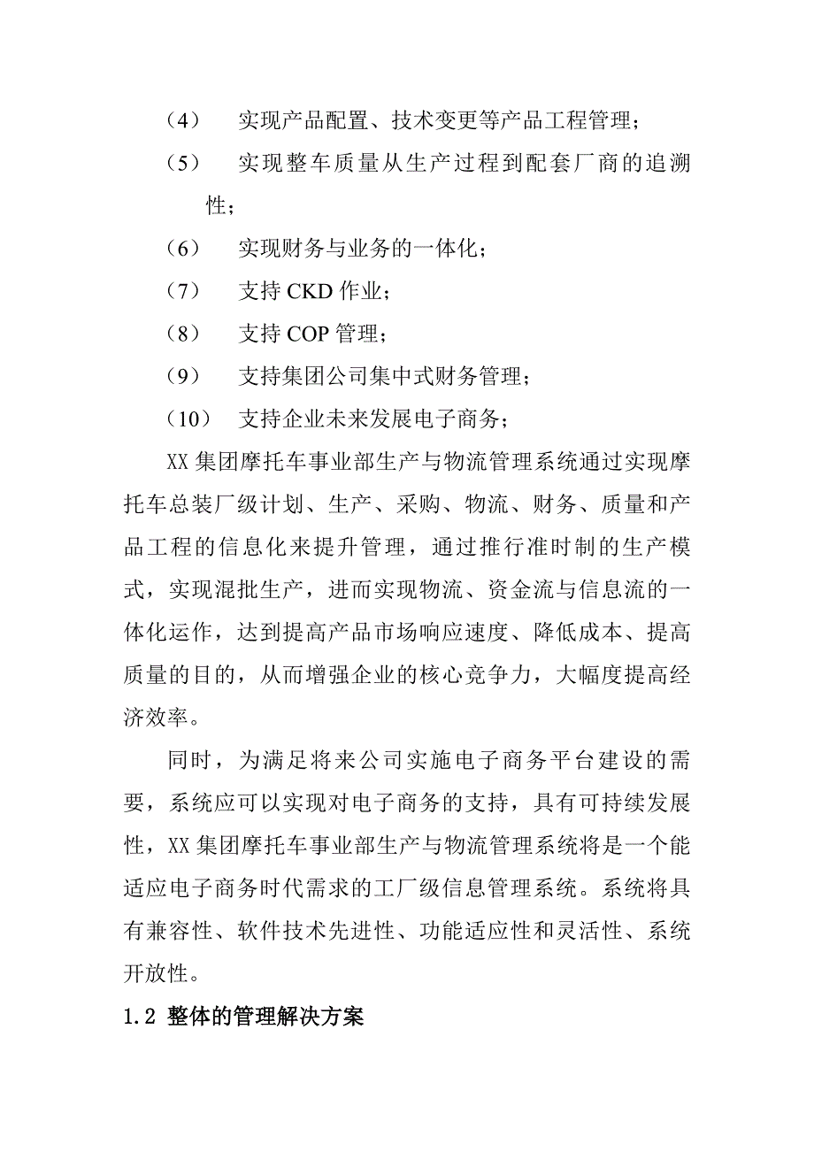 物流管理物流规划摩托车事业部生产与物流管理信息系统_第3页