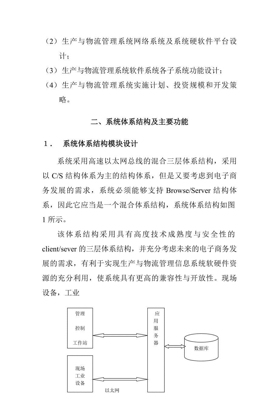 物流管理物流规划摩托车事业部生产与物流管理信息系统_第5页