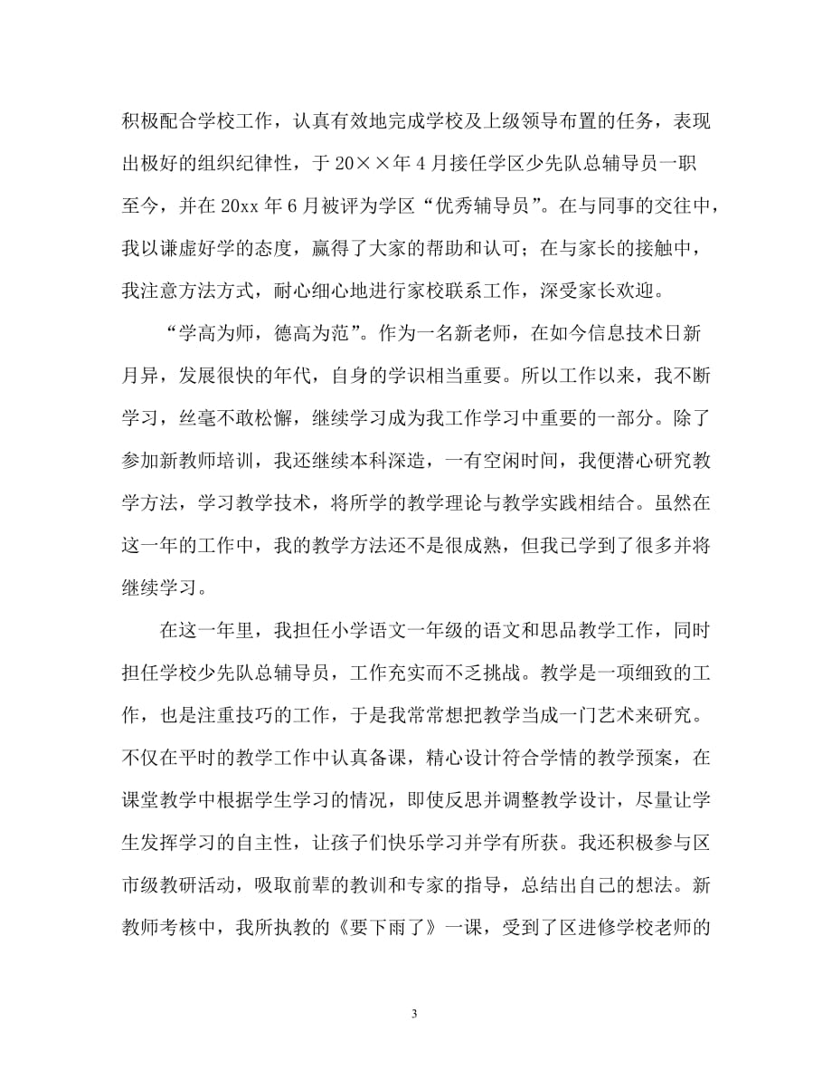 应聘教师面试自我介绍_第3页