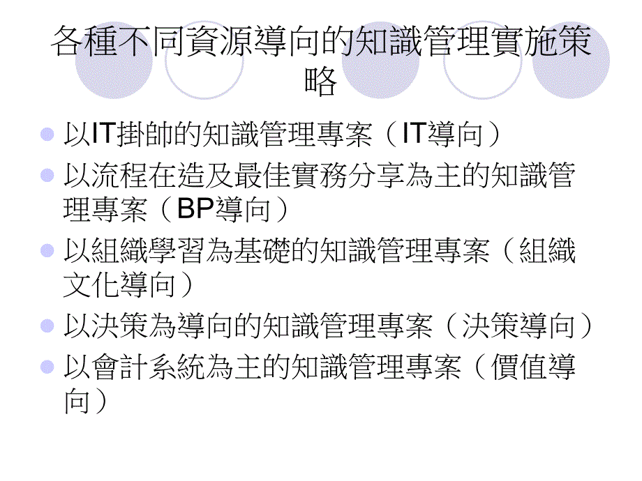 知识管理第十四章组织知识管理的实施观点培训课件_第3页