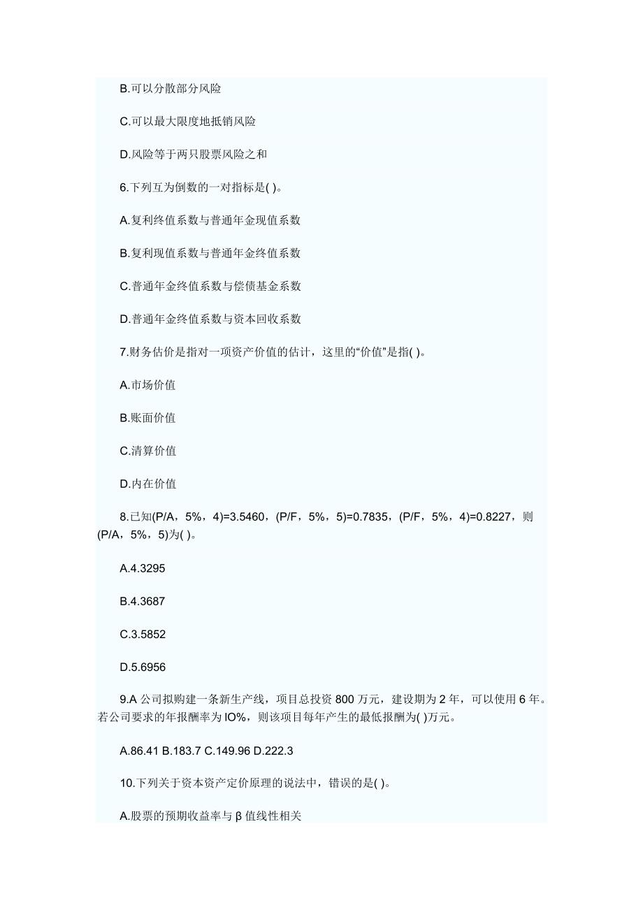 (2020年)成本管理成本控制财务成本管理课后习题第四章_第2页