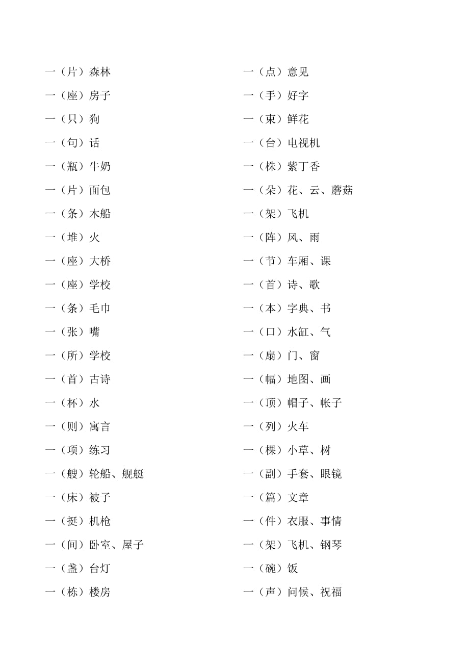 一年级词语积累大全_第2页