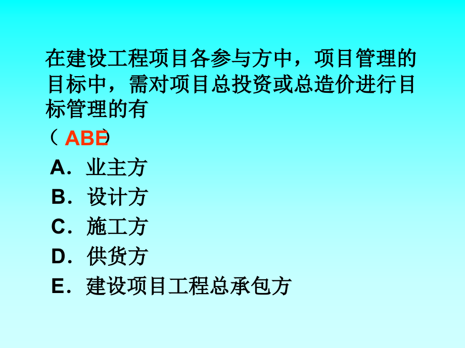 一级建造师考试项目管理讲义配套例题复习课程_第3页